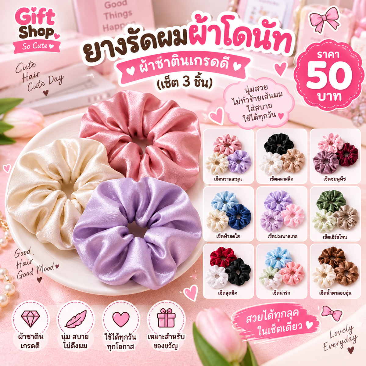 ยางรัดผมผ้าโดนัท ผ้าซาตินเกรดดี (เซ็ต 3 ชิ้น)