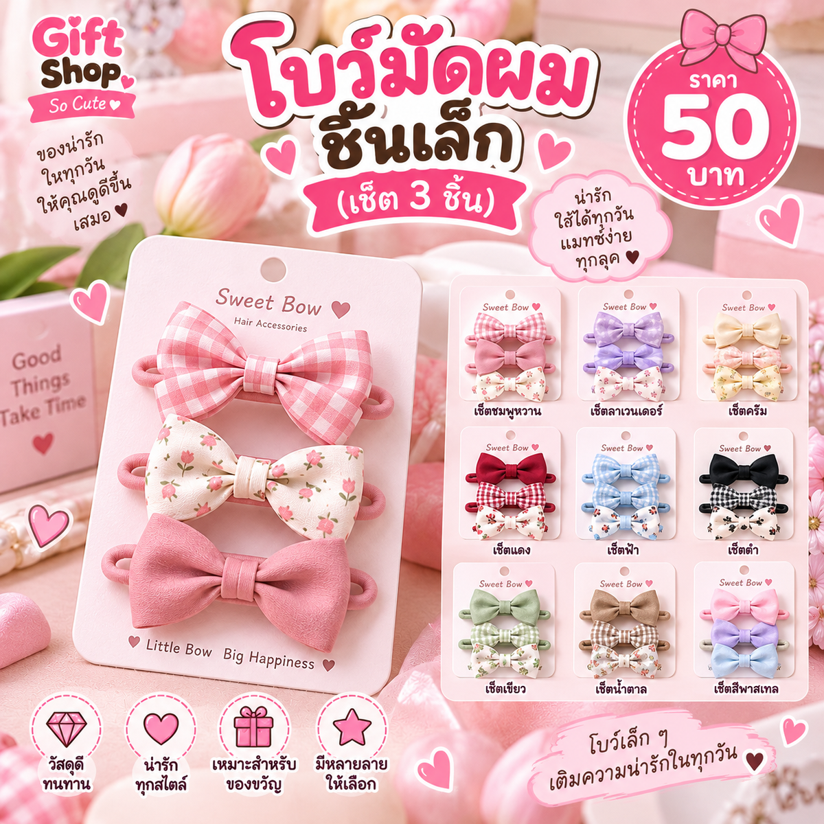โบว์มัดผมชิ้นเล็ก (เซ็ต 3 ชิ้น)