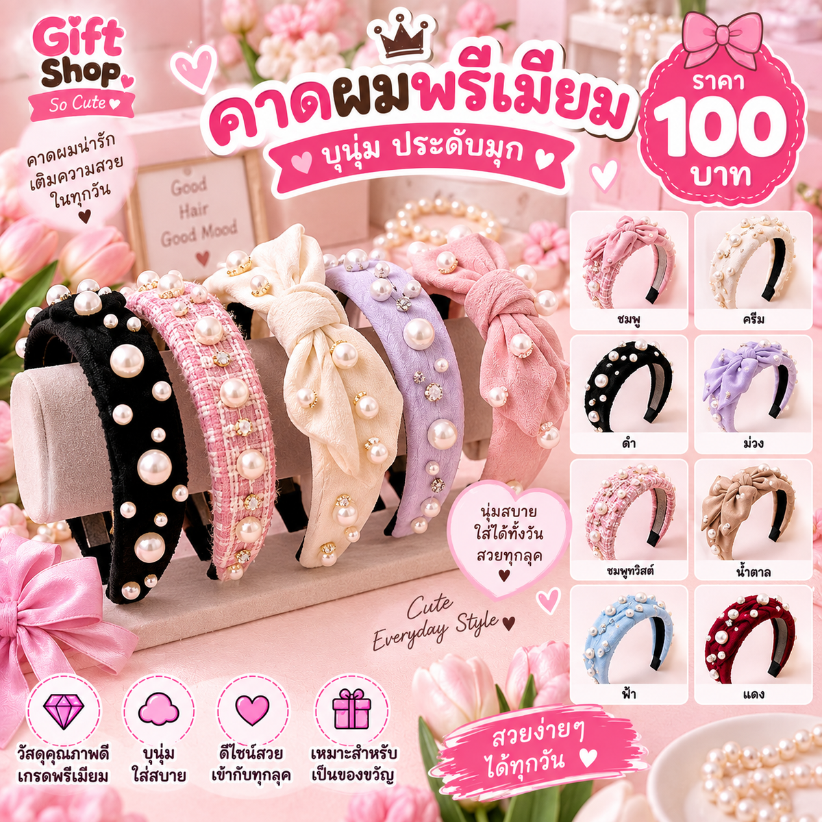 คาดผมพรีเมียม บุนุ่ม ประดับมุก