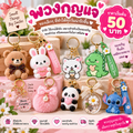 พวงกุญแจขนปุย