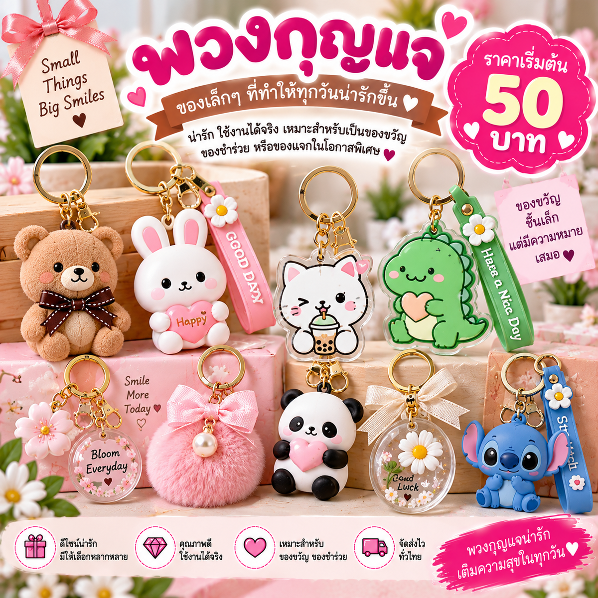 พวงกุญแจขนปุย